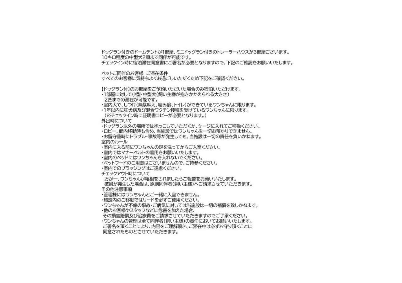 Gramercy Village 山中湖 Glamping &Sauna Yamanakako Quarto foto
